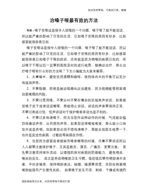 治嗓子哑最有效的方法