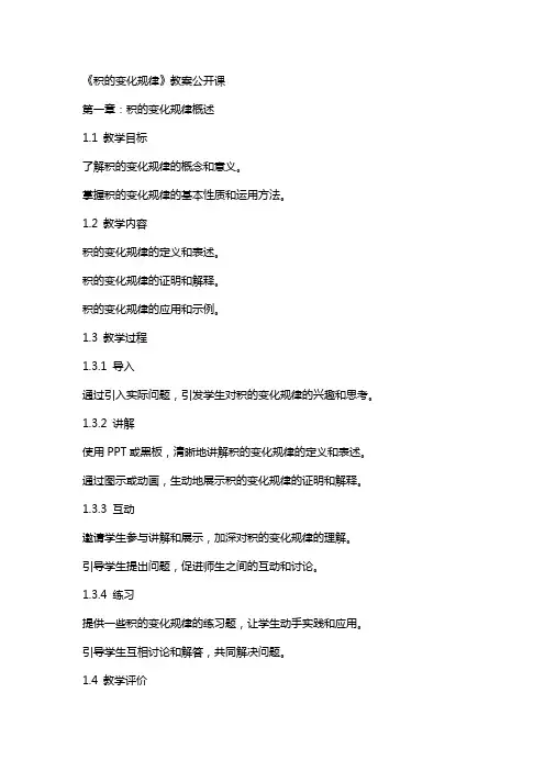 《积的变化规律》教案公开课