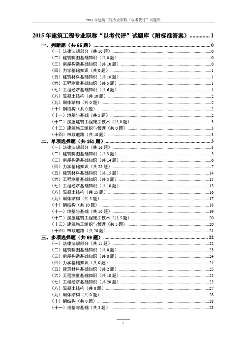 贵州初级建筑工程师测验考试题库