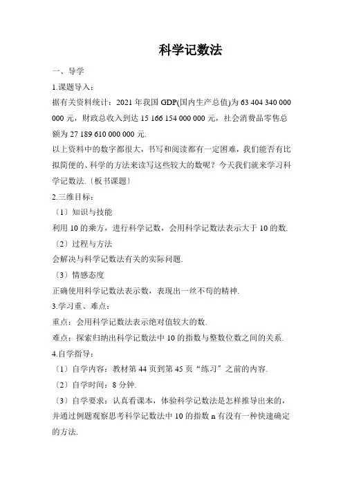 初中数学最新版《科学记数法 》精品导学案(2022年版)