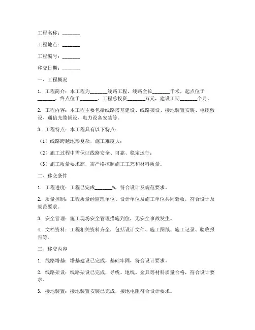 线路工程施工移交单