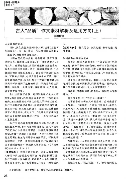 古人“品质”作文素材解析及适用方向(上)