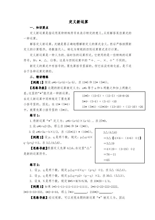 六年级奥数-定义新运算