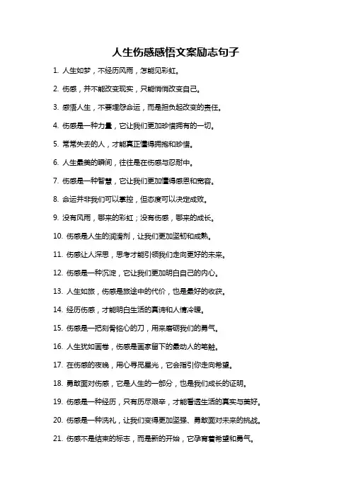 人生伤感感悟文案励志句子