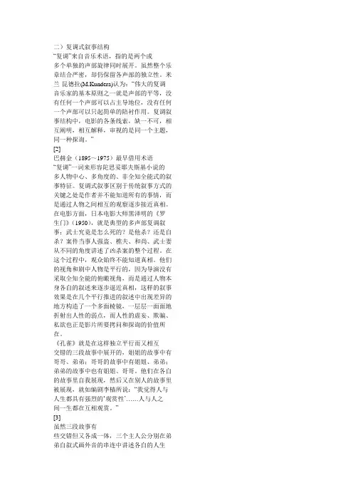 复调式叙述