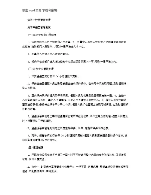 2021年消防中控室管理制度
