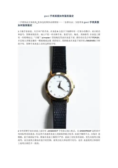 gucci手表真假如何鉴别鉴定