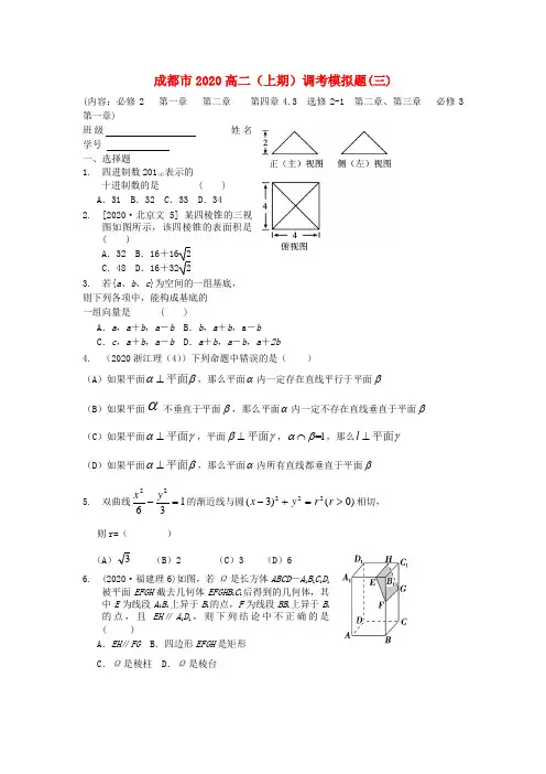四川省成都市2020学年高二数学上学期期末调考模拟试题试卷(3)