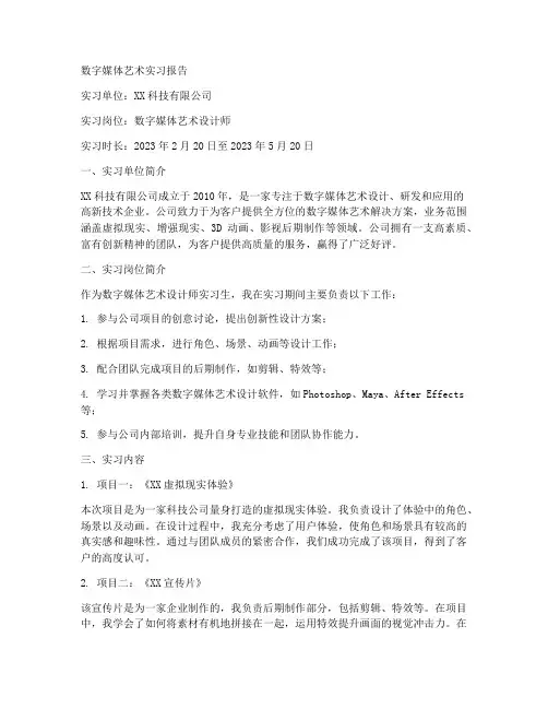 数字媒体艺术实习报告