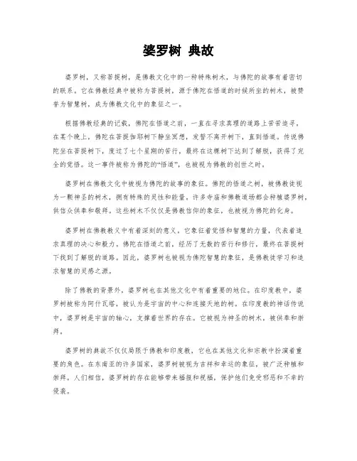 婆罗树 典故