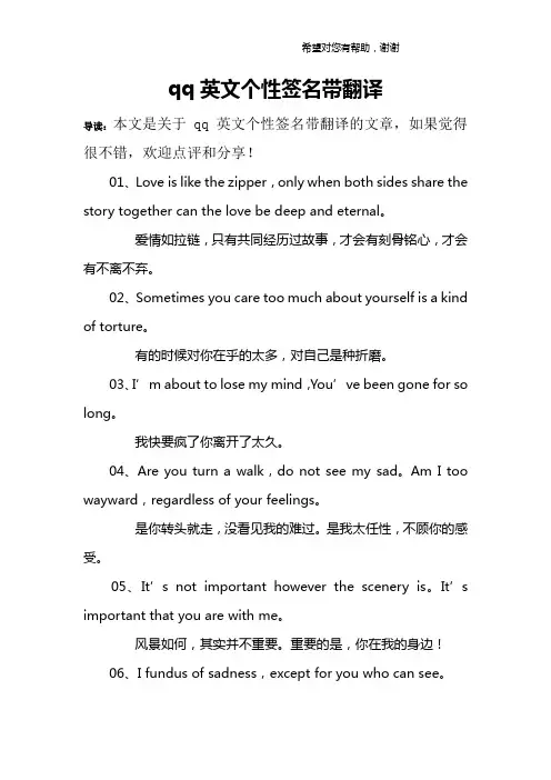 qq英文个性签名带翻译