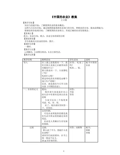 中国的农业教案