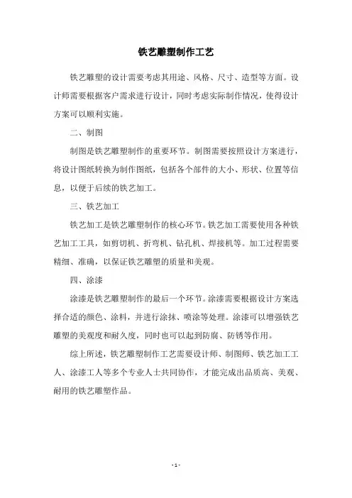 铁艺雕塑制作工艺