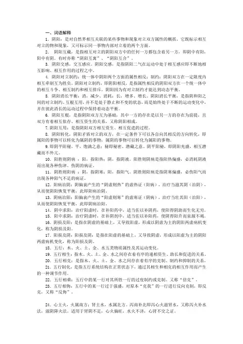中基阴阳五行总结