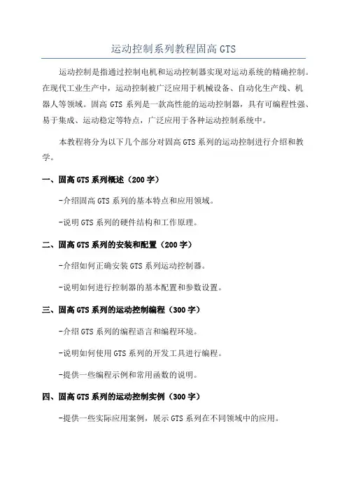 运动控制系列教程固高GTS