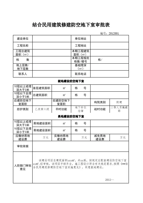 人防结建审批表