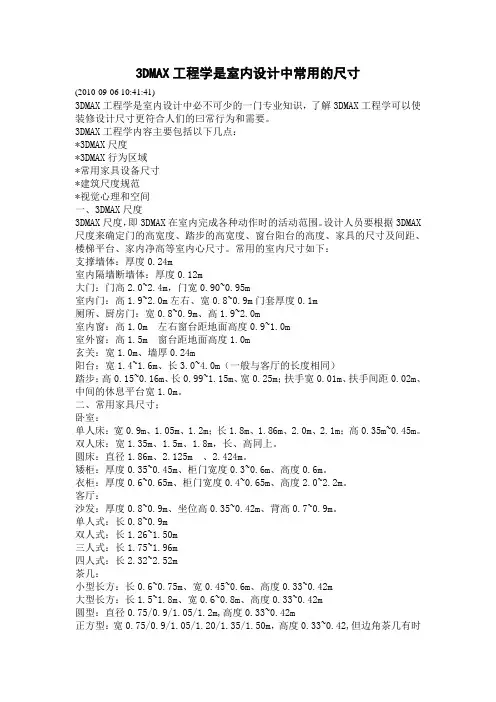 3d工程学尺寸、