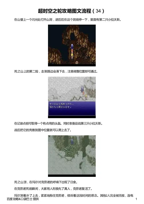 超时空之轮攻略图文流程(34)