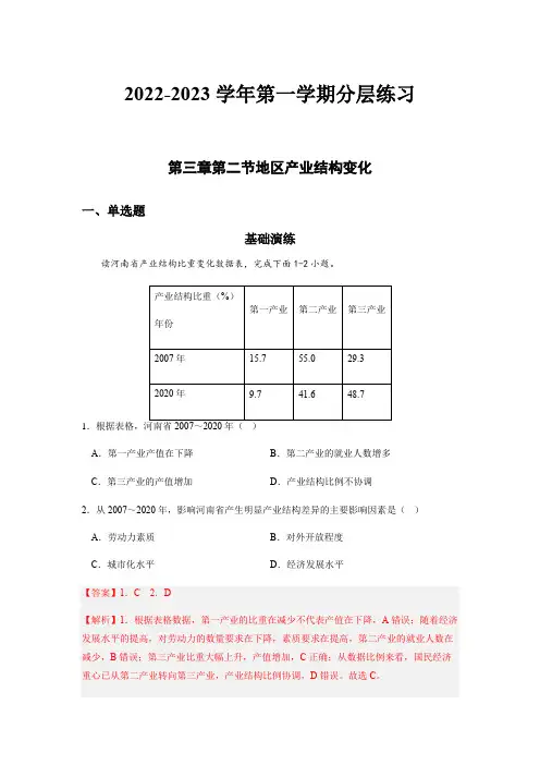 【高中地理试卷】2022-2023学年地理选择性必修二第三章第二节地区产业结构变化(解析版)