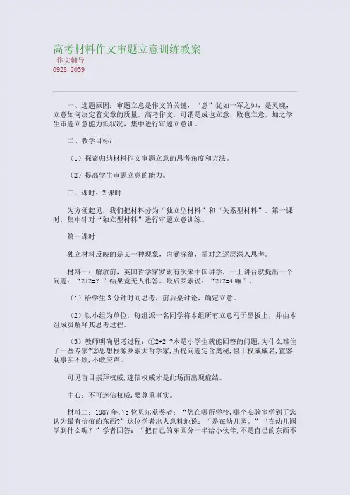 高考材料作文审题立意训练教案(整理精校版)