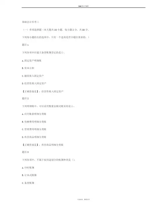 2019电大开放教育基础会计形考三答案