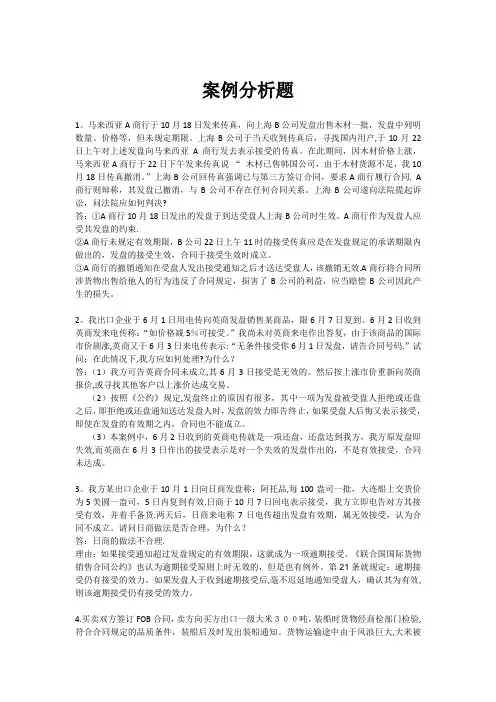 贸易实务案例分析题