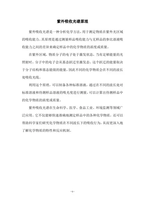 紫外吸收光谱原理