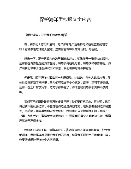 保护海洋手抄报文字内容