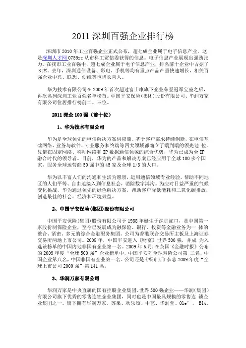 深圳百强企业排行榜