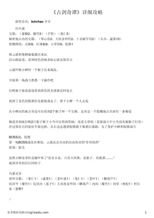 《古剑奇谭》详细攻略