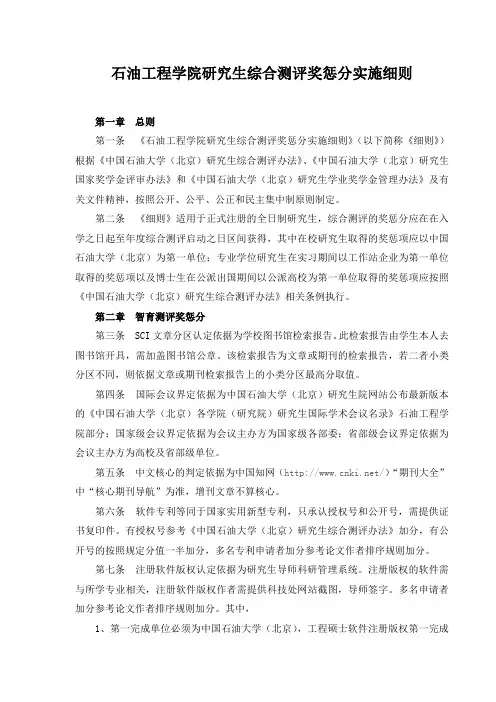 中国石油大学(北京)研究生综合测评加分细则(最终版)