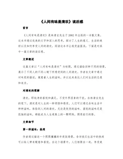 《人间有味是清欢》读后感初四百字 林清玄人间有味是清欢读后感