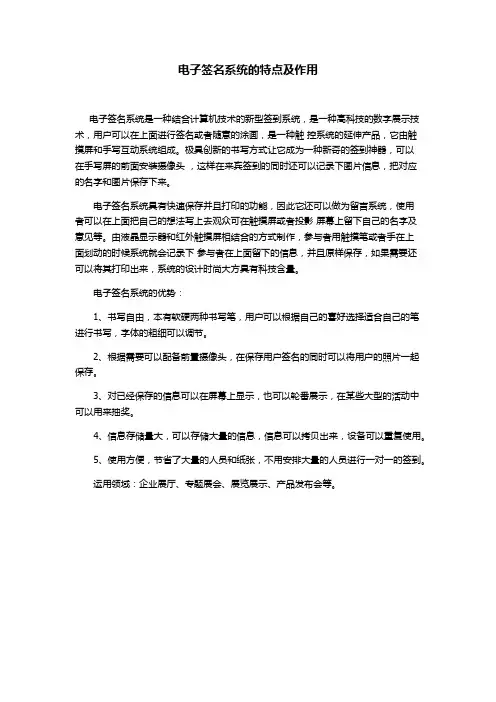 电子签名系统的特点及作用