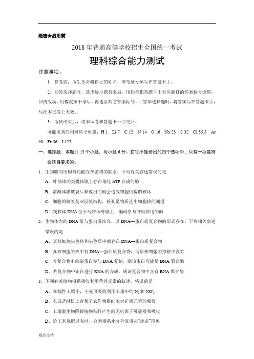 2018年高考全国Ⅰ卷理综试题(word版含答案)