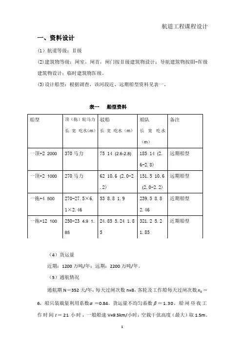 某船闸课程设计文件分解