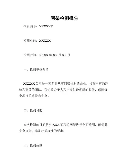 网架检测报告
