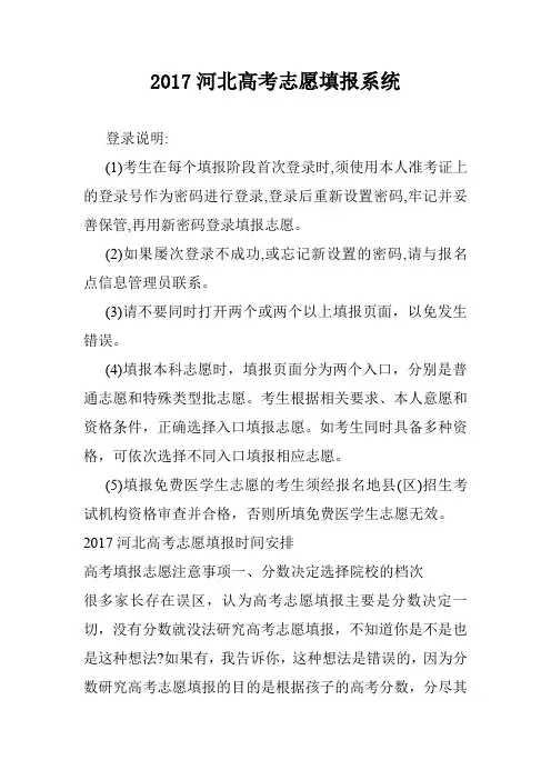 2017河北高考志愿填报系统.doc