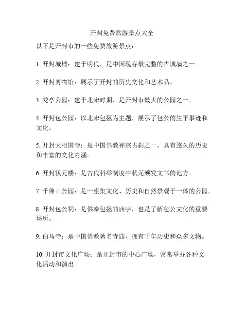 开封免费旅游景点大全
