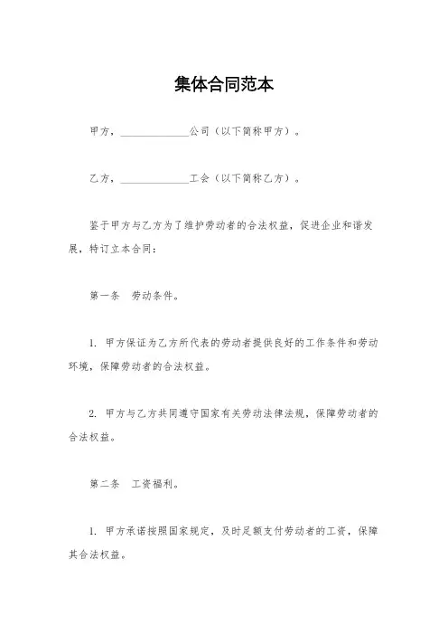 集体合同范本