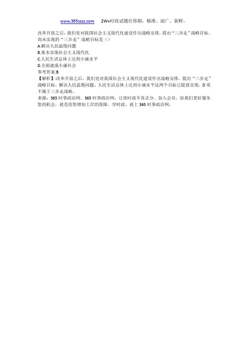 改革开放之后,我们党对我国社会主义现代化建设作出战略安排,提出“三步走”战略目标。尚未实现的“三步走