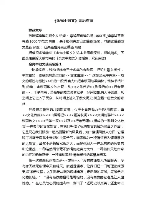 《余光中散文》读后有感