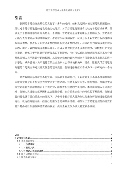 市场营销道德研究