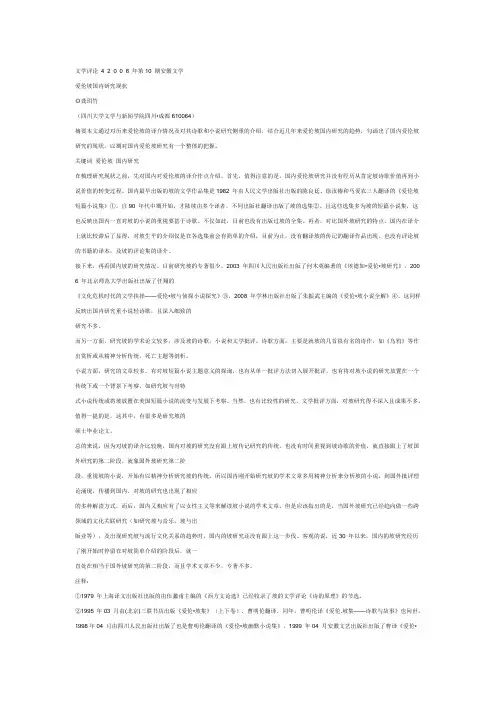 国内爱伦坡研究现状