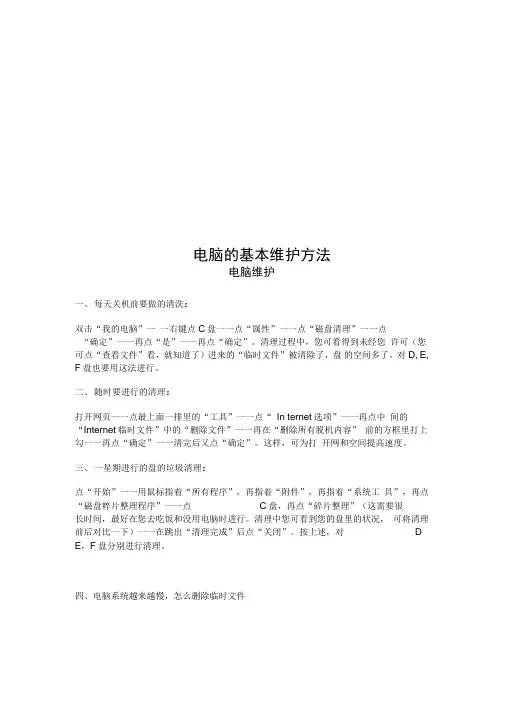 电脑的基本维护方法