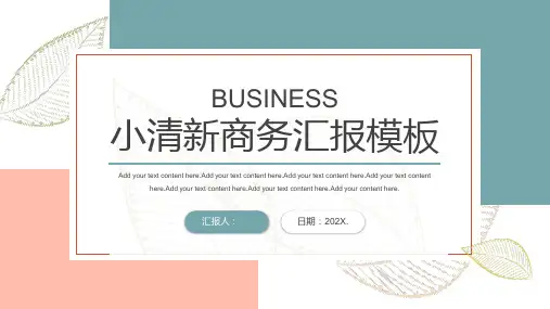 叶子图案背景绿橙配色商务汇报PPT模板