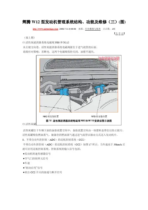 辉腾W12型发动机管理系统结构