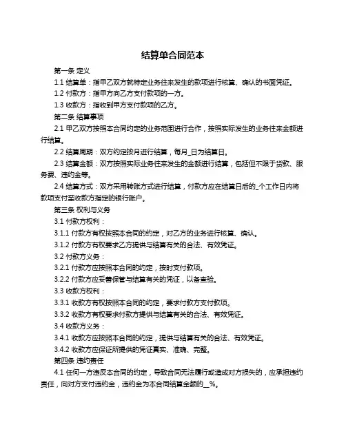 结算单合同范本
