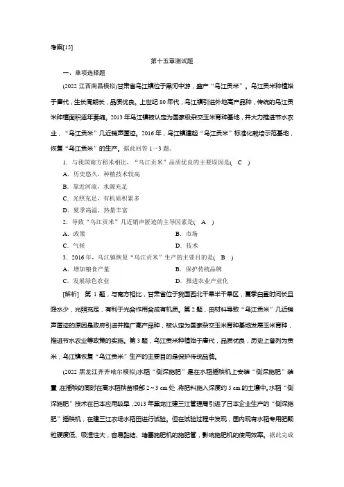 高中地理高考一轮复习-考案[15] 第十五章测试题