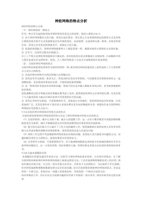 神经网络的特点分析