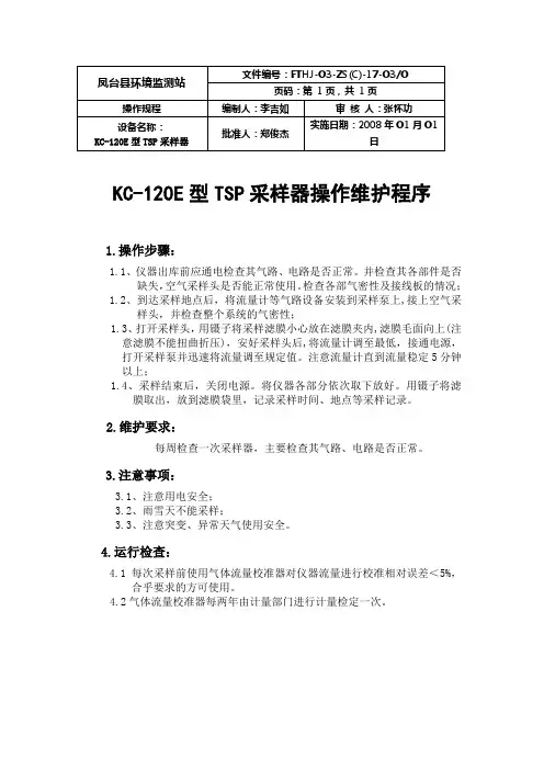 TSP作业指导书